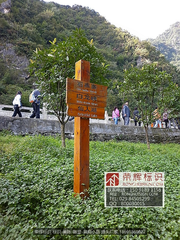 陕西商南金丝大峡谷标识牌景区标识 道路指示标识景点原始标识
